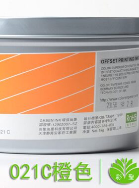 彩圣油墨 潘通PMS ORANGE 桔红色 彩通专色/021C 橙色 胶印