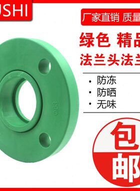 绿色11 套 头7540  9 050法兰ppr法兰盘PPR332 6 20法兰0热熔 25