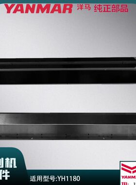 收割机马前配件YH118盖板洋部风扇罩0