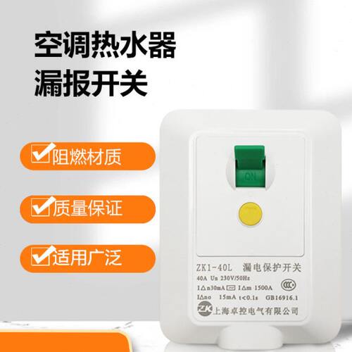 卓控漏电保护开关86型热水器漏保空调柜机漏电保护器专用开关家用