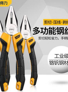 D8寸老虎钳L得力2007Z平口钳2006D克7寸钳子丝6寸2008ZZ钢丝钳LDL