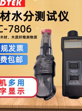 MC67式木材兰0MC0多功能泰6针8测湿仪水分测试仪水78份-广州仪