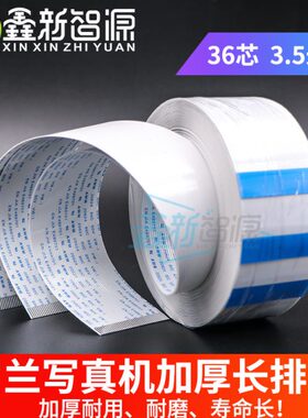 64J长  F排线  罗兰36芯36P0长数据线 加厚罗兰写真机7RS数据线40