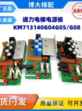 3现货通力/144实0G正品电梯0质0/5G8电源板/13保/07G拍0KG秒M70/G