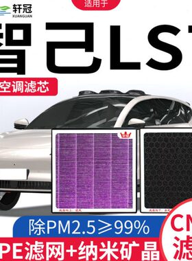 p智己5电动原厂滤芯汽车空调N9C过滤LS7纯升级.格适用5滤清器m2