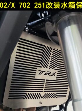 罩金网K 270T50K鹏网R2/X25散热器RK 1适用T/水箱保护XR配件改装T