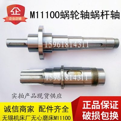 无锡机床厂M11100A蜗轮轴花键 蜗杆轴 联轴器原装无心磨床配件