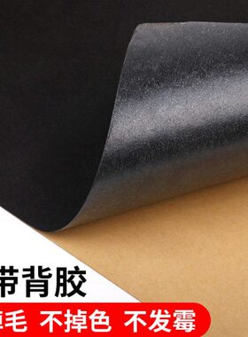 绒布0胶带光绒条布料自粘50植绒沧野定消黑胶黑色吸光布遮光消光