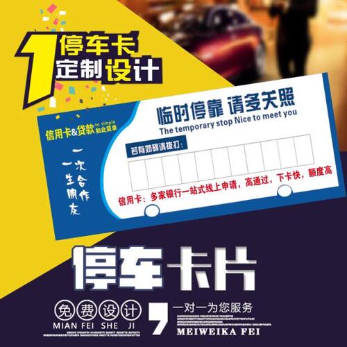 电话卡挂卡插车卡广告片贷款汽车临时停车卡牌定制定做挪车卡移