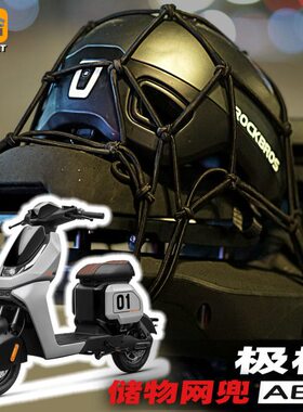 储物头盔收纳e网兜摩托8极核z3i改装aeae中2挂包ae配件4箱电动车