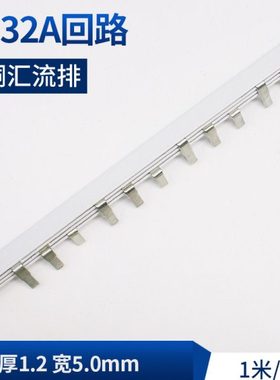 黄铜c453p汇流排32A厚1.2宽5.0mm机房配电箱接地铜排汇流排