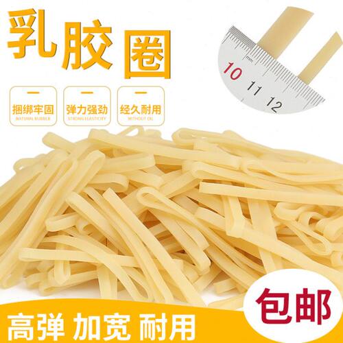 高弹力乳胶圈橡皮筋耐用加宽牛皮筋加长橡胶圈办公工业橡皮圈皮套