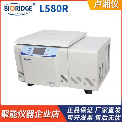 上海卢湘仪L580R大容量冷冻离心机