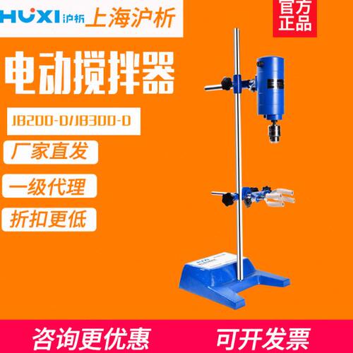 上海沪析JB200-D实验室电动搅拌器高速小型恒速顶置式悬臂搅拌机
