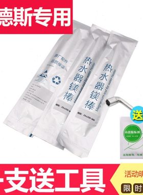 适用比德斯电热水器镁棒通用HCE40/50/60/80升排污口阳极镁棒配件