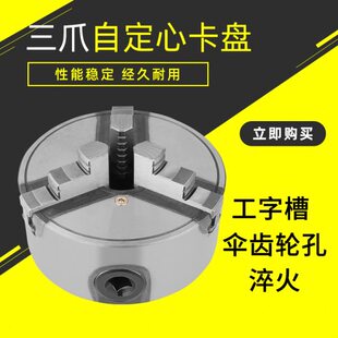 0250孔卡盘口16三爪自定心卡盘伞齿轮20淬家用数控车床  火字工0