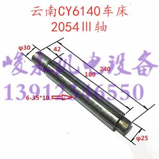 云南/宝鸡车床配件CY6140 CY6150 CS6140床头箱Ⅲ轴 花键轴 三轴