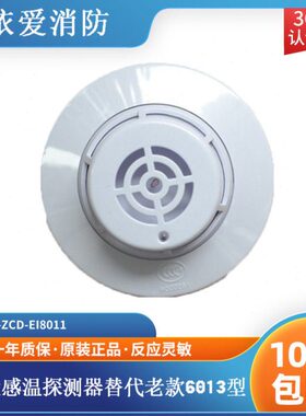 WE温11Z老款温感T型8替代CDI依爱-J型点-感6013探测器0