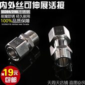 头活接4伸缩4分 质内外丝 不锈钢活接双水表延长内丝可30材伸展