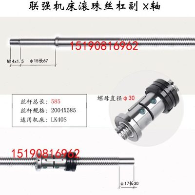 联强数控车床滚珠丝杆LK30 32 35 40 56机床中拖板X轴丝杆