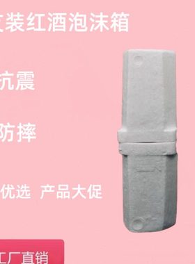 一件48套1支装红酒泡沫 红酒葡萄酒快递防震碎包装盒包邮