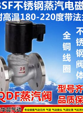 不锈钢带法兰耐高温ZQDF蒸汽电磁阀ZBSF-20F/25F/32F/40F/50F水阀