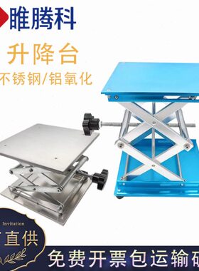 0升降台mm250mmmm0铝2500*mm*10*升降台实验室1020不锈钢升降台02