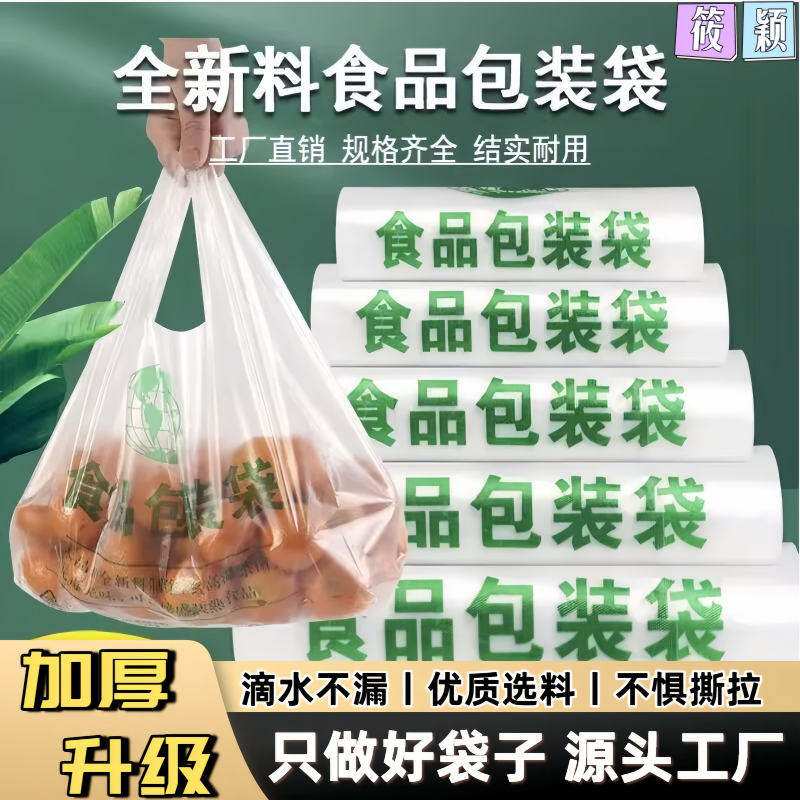 食品袋商场购物袋手提方便袋批发一次性外卖快餐打包专用食品袋子