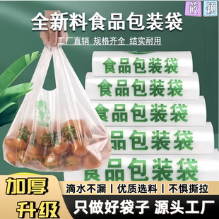 食品袋商场购物袋手提方便袋批发一次性外卖快餐打包专用食品袋子