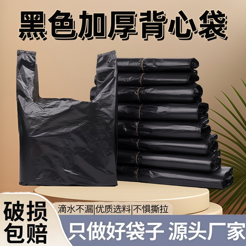 黑色垃圾袋家用加厚手提背心式中大号厨房一次性垃圾袋批发塑料袋