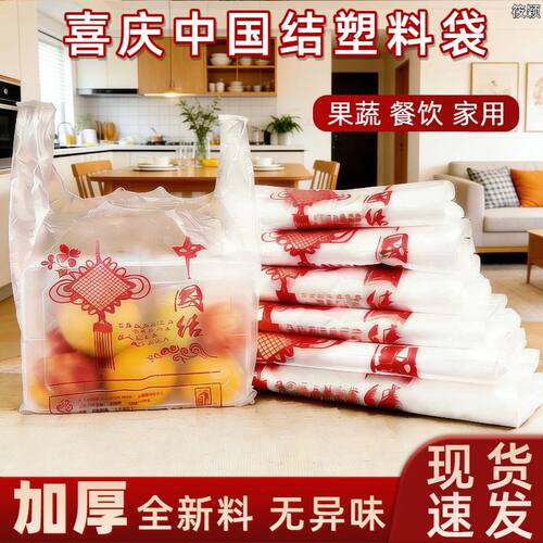 中国结加厚塑料食品袋