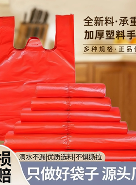 红色塑料袋子批发加厚垃圾袋子家用背心手提袋胶袋搬家打包袋大号