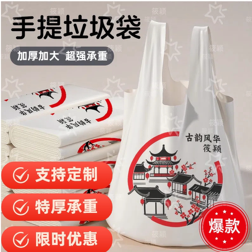 古韵芳华塑料袋外卖打包袋子购物包装食品方便手提袋批发定做
