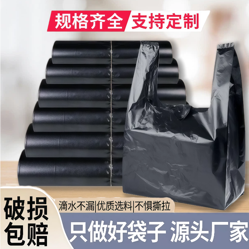 黑色垃圾袋背心式中大号加厚特厚大手提家用厨房塑料垃圾袋子批发
