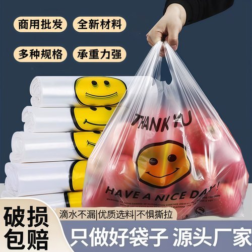 【加厚】笑脸袋塑料袋批发加厚手提式袋子胶袋购物袋方便袋胶袋子