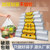 笑脸塑料袋批发商用新材料加厚透明餐饮特厚外卖袋塑料购物背心袋