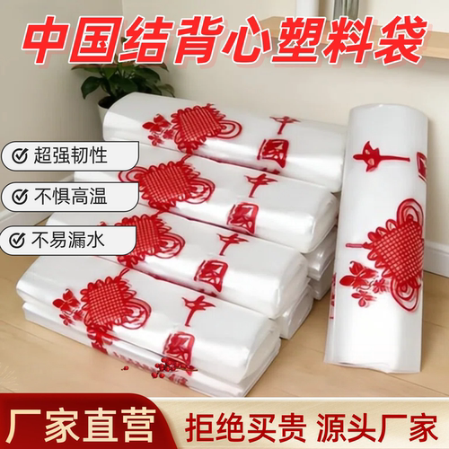 中国结塑料袋环保手提袋超市购物袋加厚外卖打包袋背心方便袋实惠
