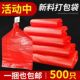 红色塑料袋家用收纳袋打包袋一次性手提背心袋方便袋吉祥袋子批发