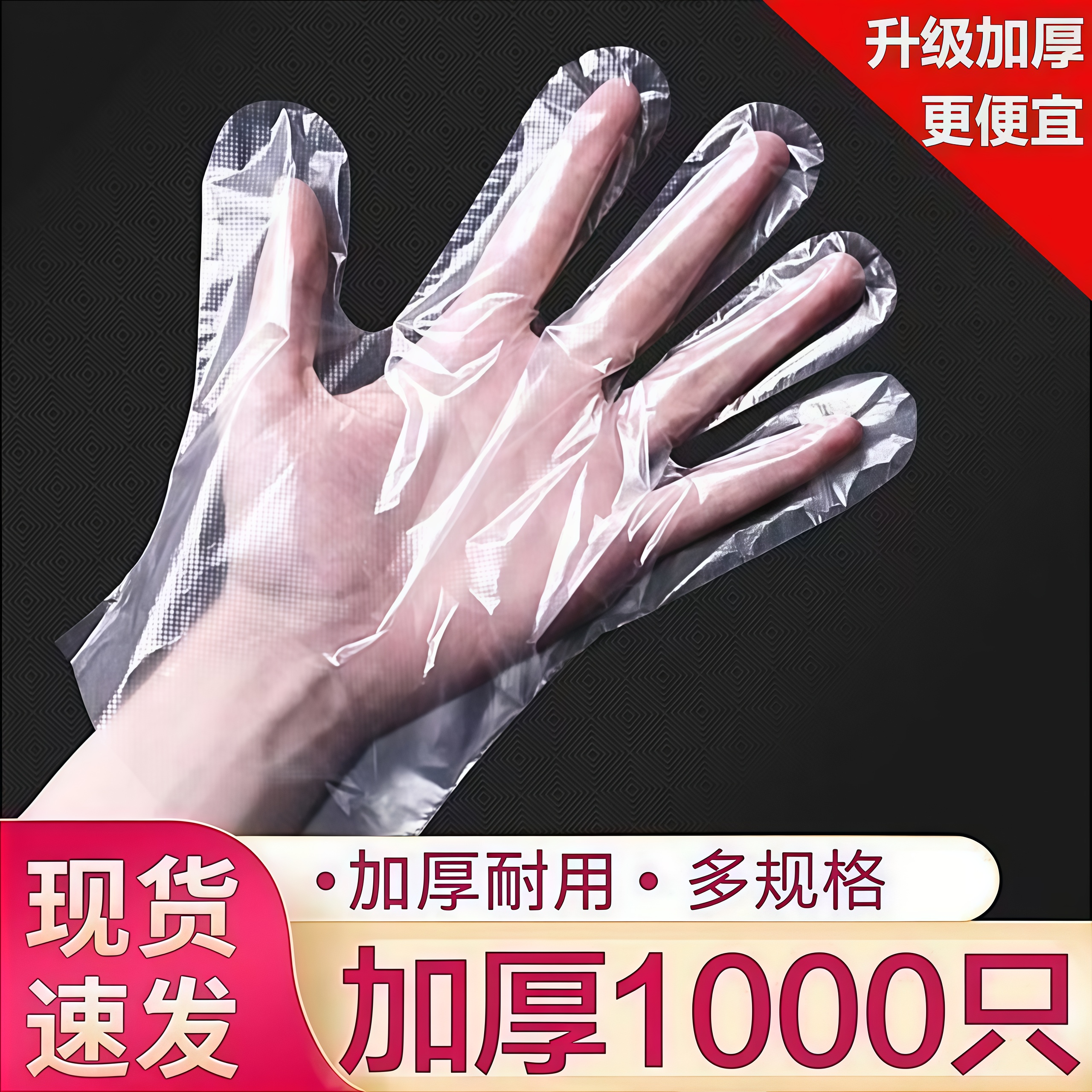 一次性手套食品级特厚餐饮吃龙虾透明卫生PE塑料加厚盒装抽取式