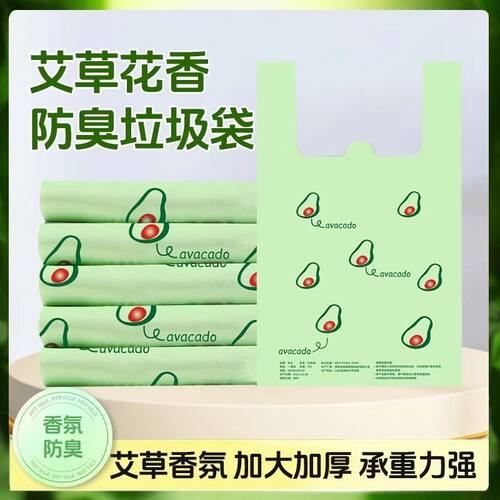 环保手提特厚加厚牛油果香味垃圾袋厨房背心式塑料袋实用耐用