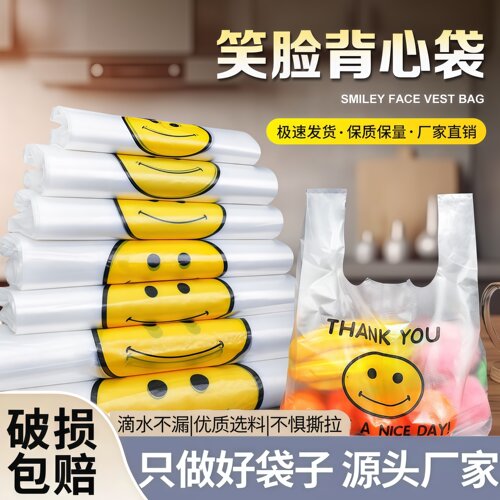 笑脸塑料袋食品打包加厚外卖包装背心手提袋批发方便袋透明全新料