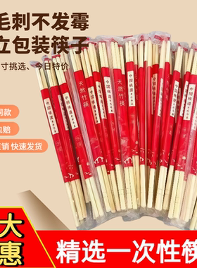 一次性筷子商用批发饭店专用便宜家用快餐碗筷独立装卫生圆筷
