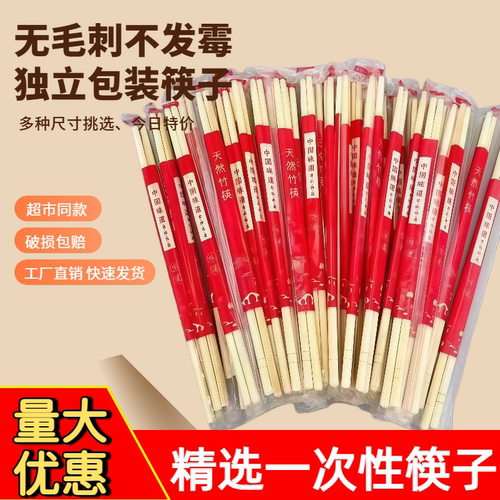 一次性筷子商用批发饭店专用便宜家用快餐碗筷独立装卫生圆筷