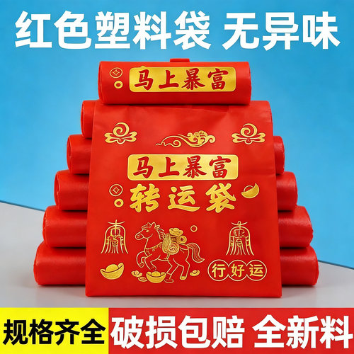 红色塑料袋结婚袋子烟酒礼品袋马上暴富回礼包装袋手提袋喜袋