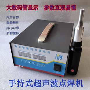超声波汽车内饰改装 超声波点焊机pp清粪带焊接机 焊接机 28k手持式