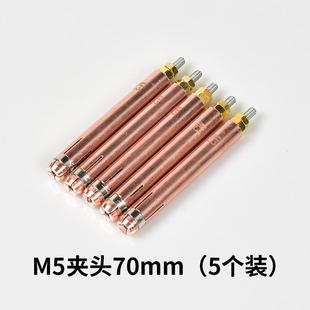加长70mm紫铜保温钉种焊机碰焊机配件电容储能标牌 螺柱焊夹头M6