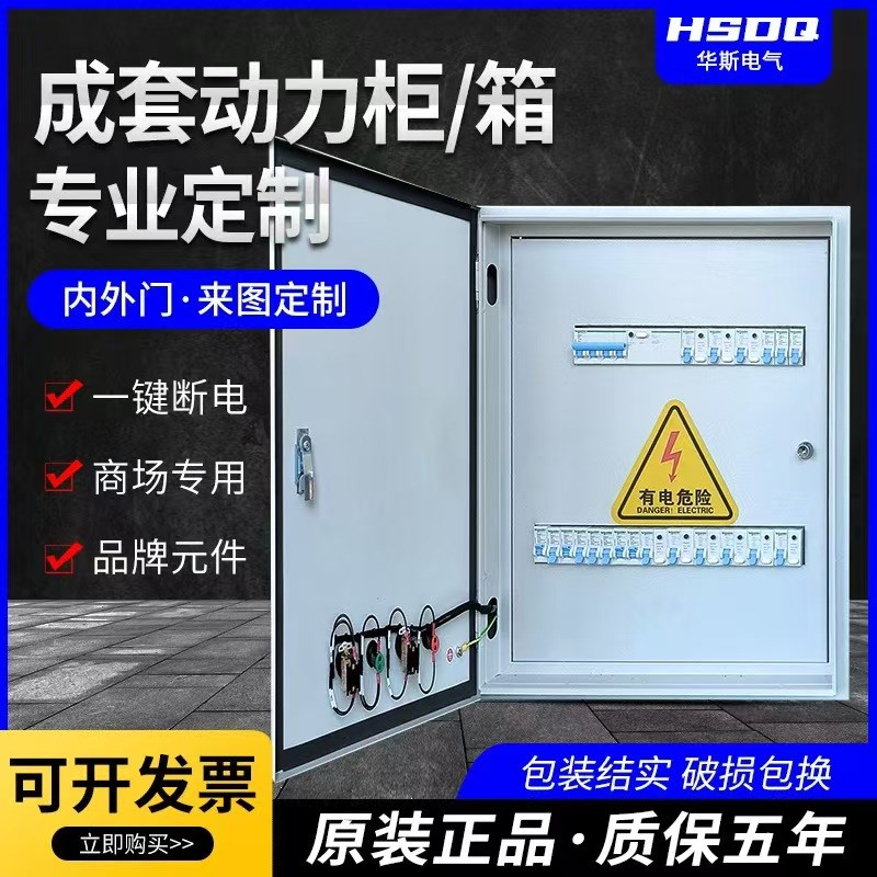 一键断电双层门i成套配电箱内外门明暗装商场店室内照明启停控制