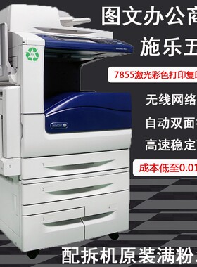 a3激光彩色多功能自动双面打v印机复印扫描一体办公施乐7855/5575
