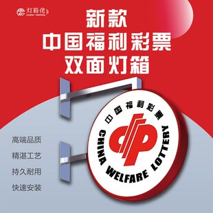 新款 定 圆形中国g福利彩票灯箱广告牌户外门头侧翼防水双面挂墙式