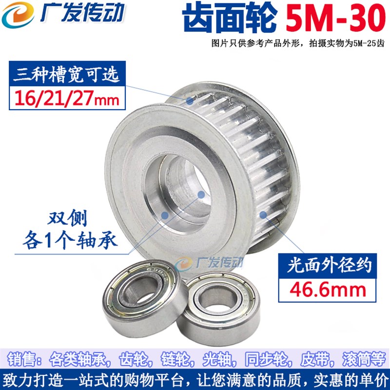 同步轮5M30齿 涨紧轮 槽宽16/21/27 调节导向轮惰轮 孔8/10Z/12/1